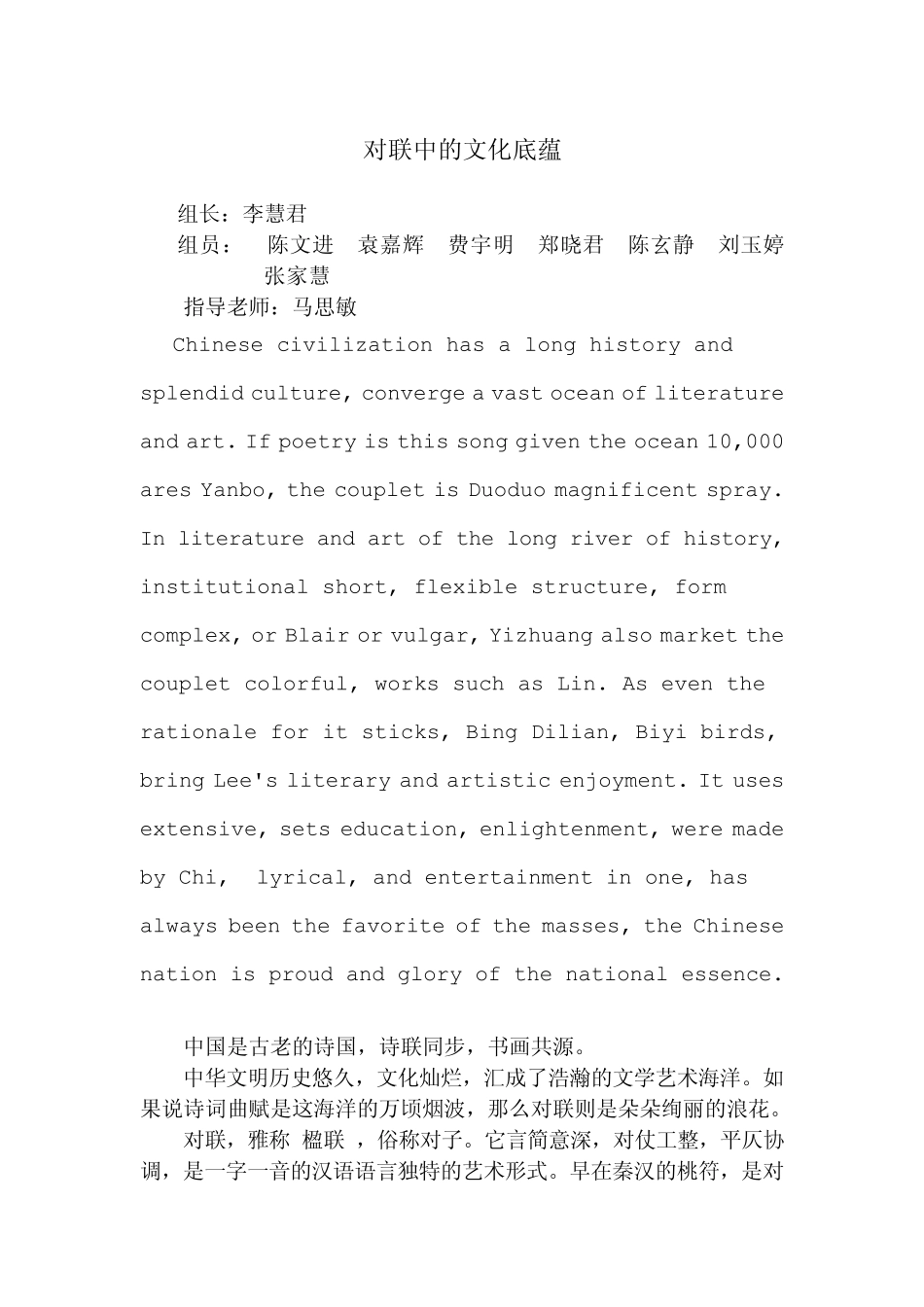 对联中的文化底蕴_第1页