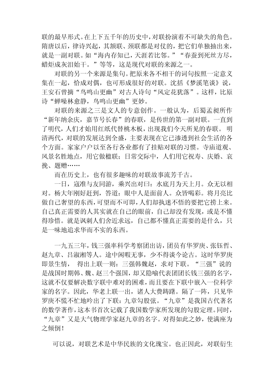 对联中的文化底蕴_第2页