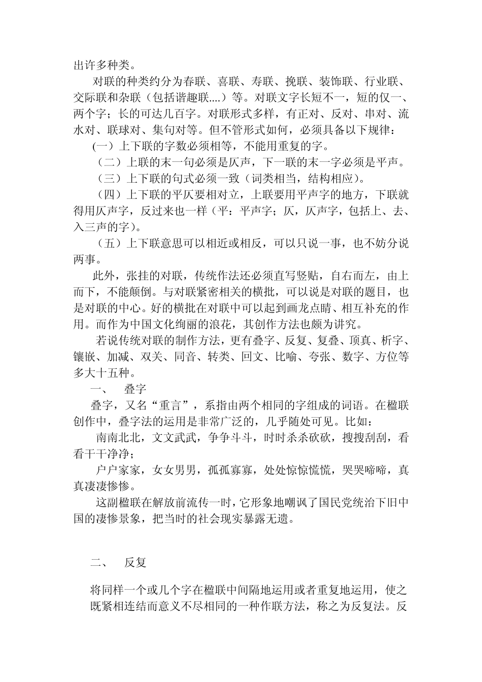 对联中的文化底蕴_第3页