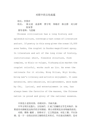 对联中的文化底蕴