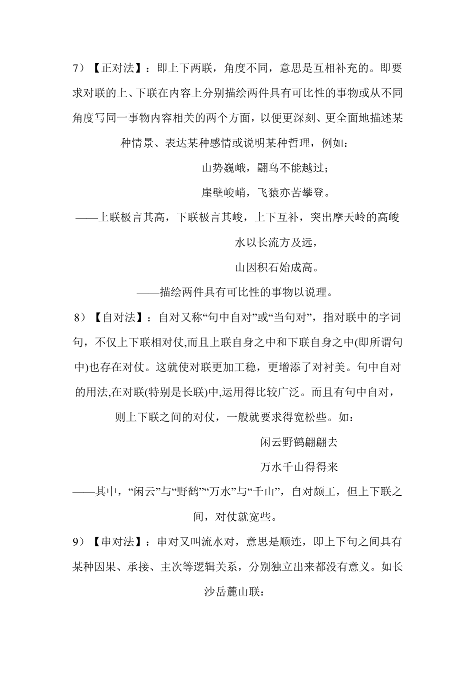 对联写作13种基本技法_第2页