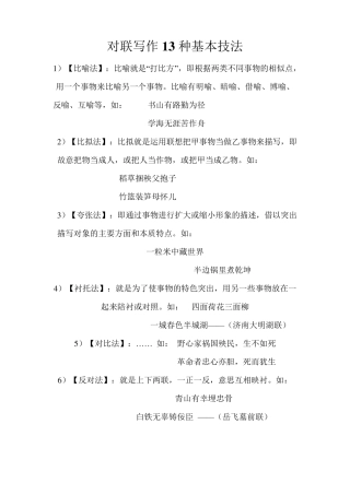 对联写作13种基本技法