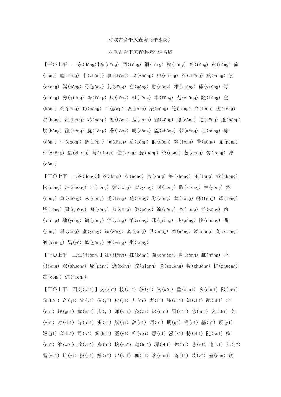 对联古音平仄查询标准注音版_第1页