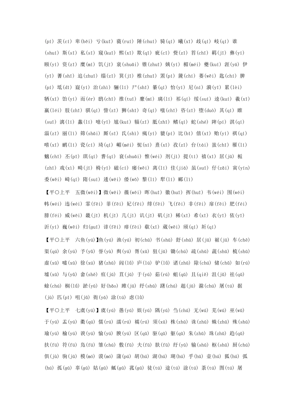 对联古音平仄查询标准注音版_第2页