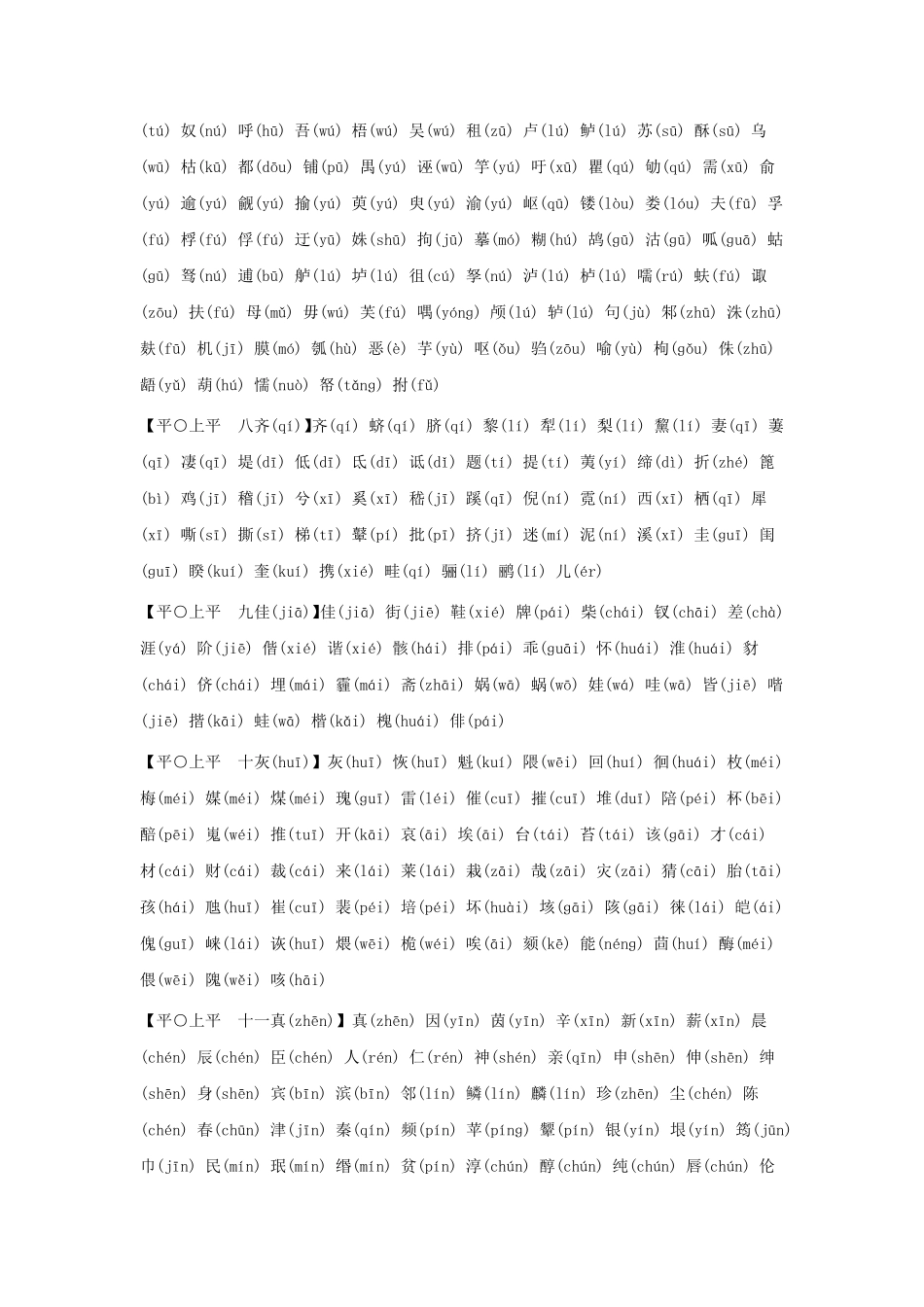 对联古音平仄查询标准注音版_第3页