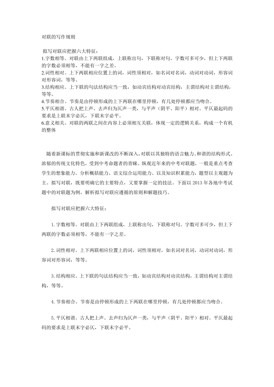 对联的写作规则_第1页