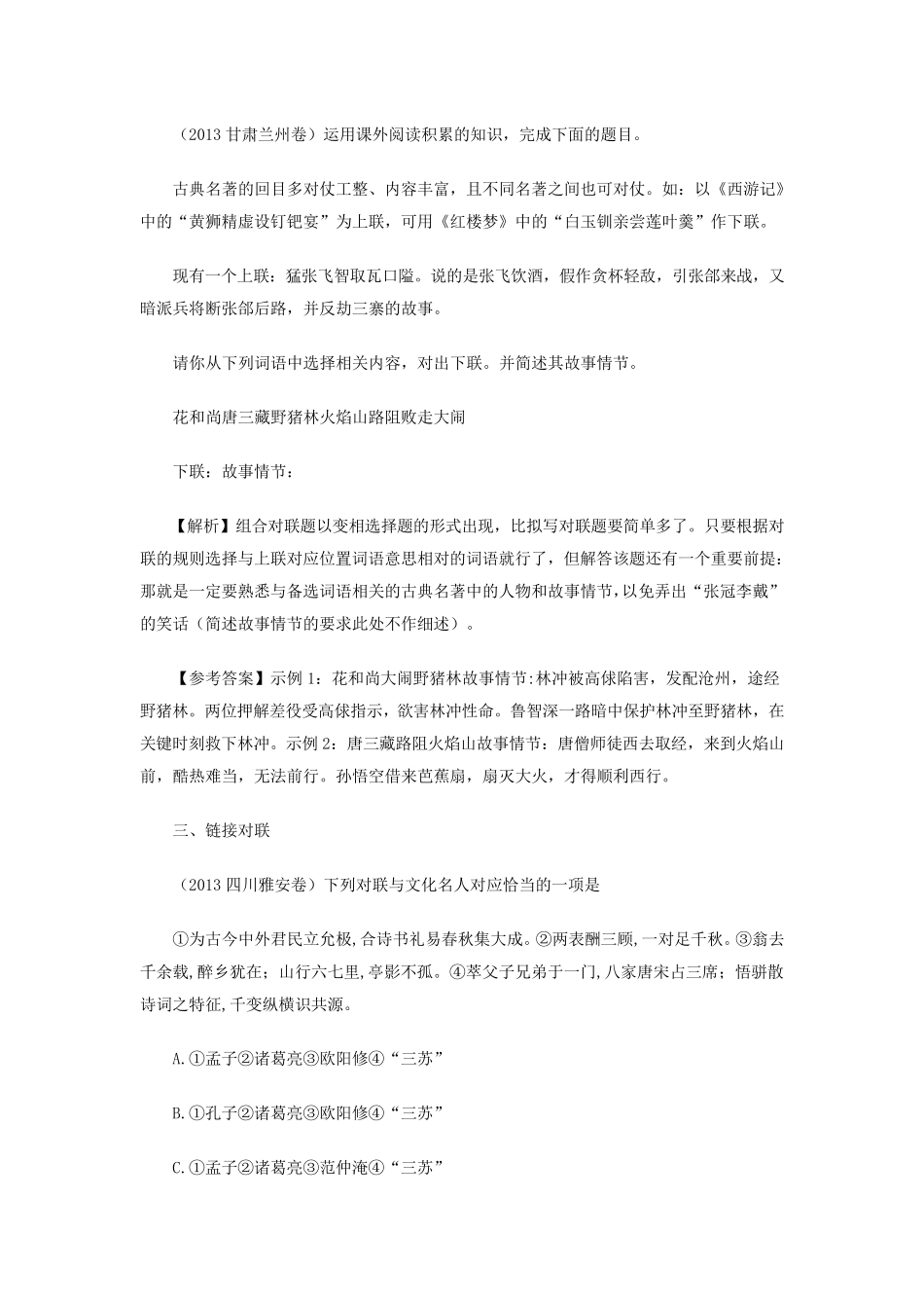 对联的写作规则_第3页