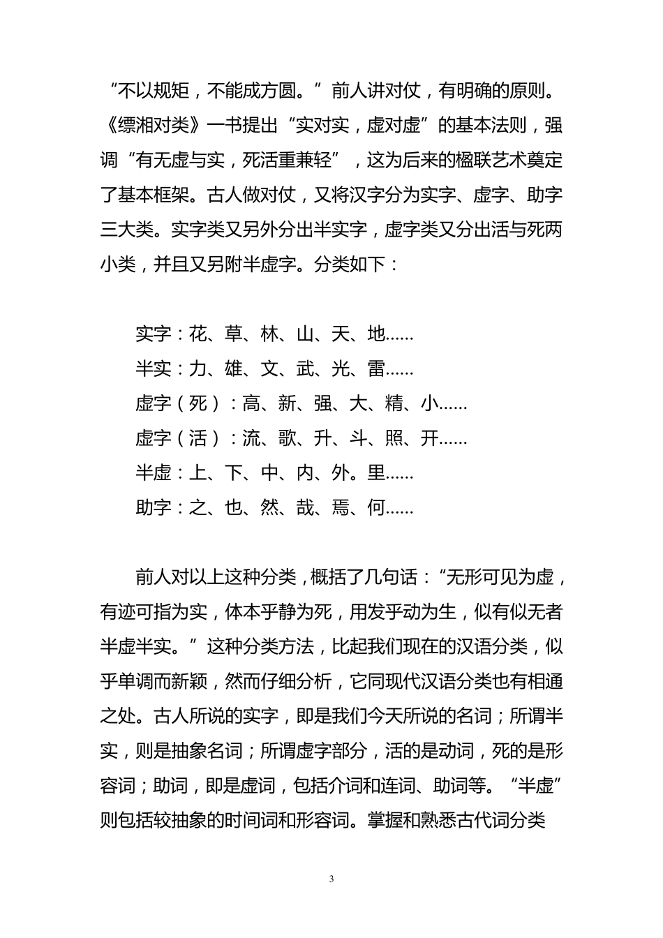 对联的四大特点_第3页