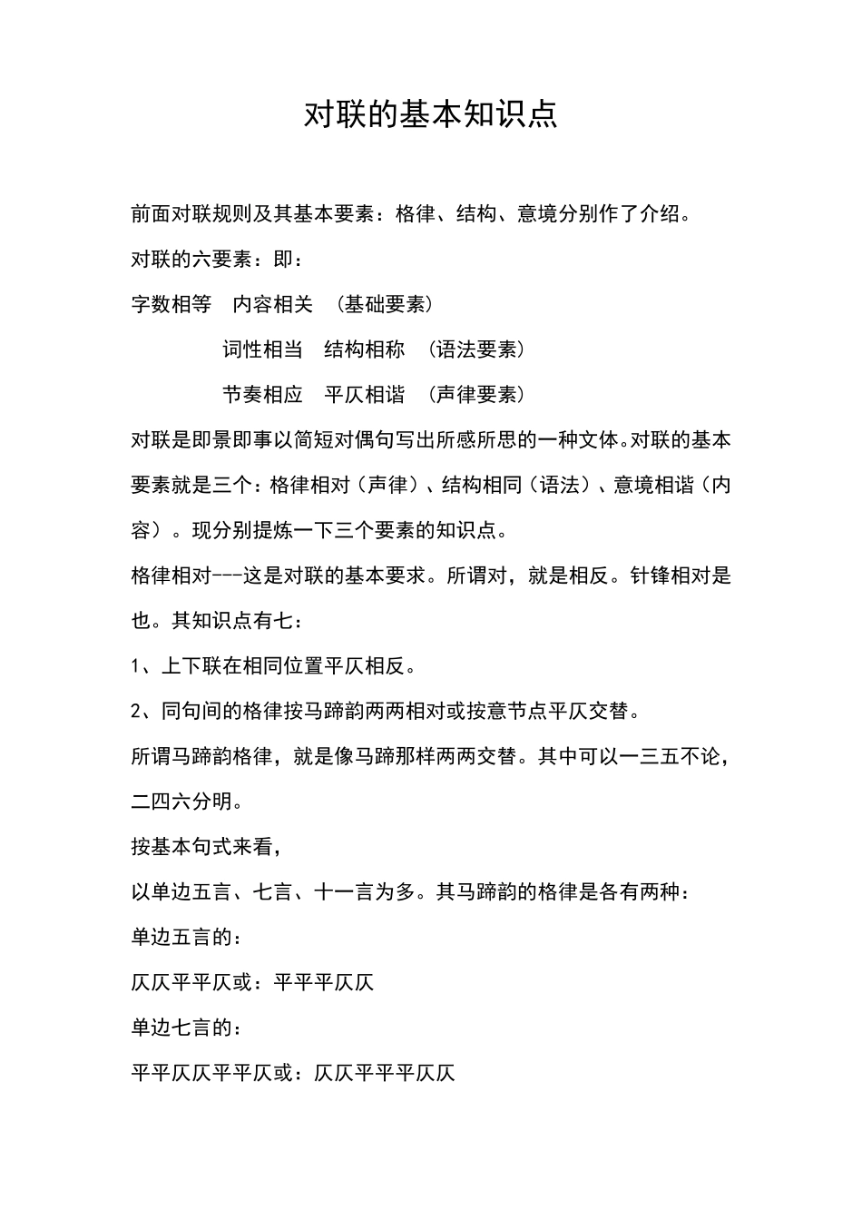 对联的基本知识点_第1页