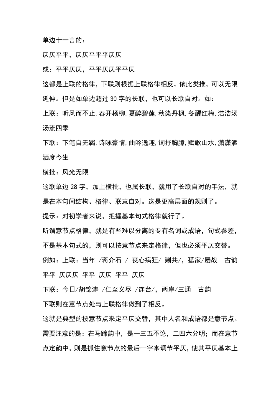 对联的基本知识点_第2页