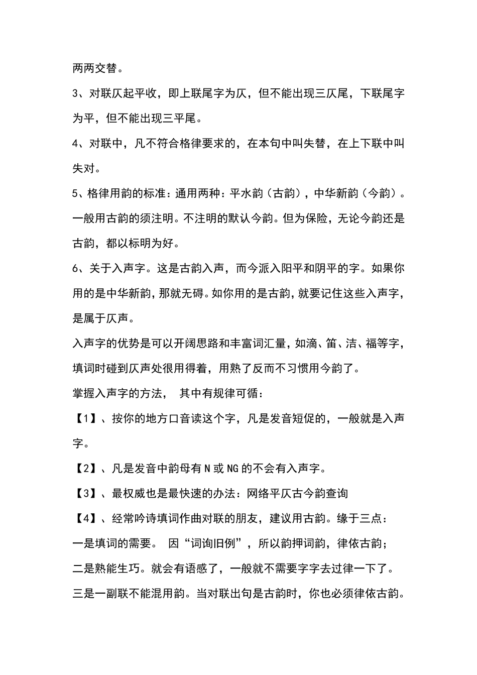 对联的基本知识点_第3页