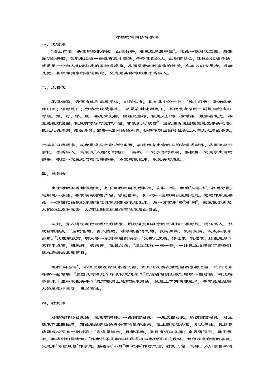 对联的常用修辞手法_第1页