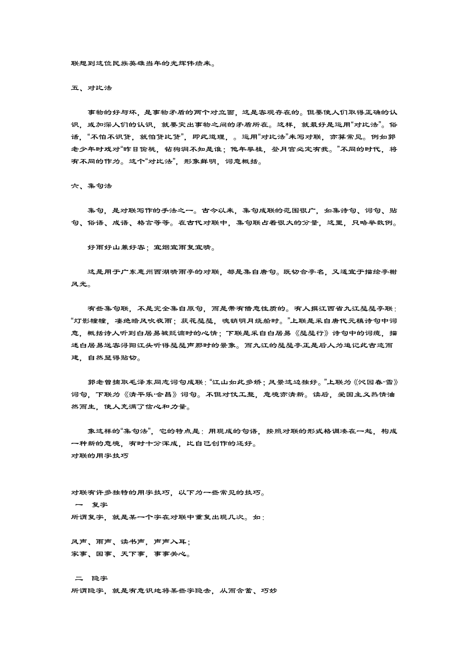 对联的常用修辞手法_第2页