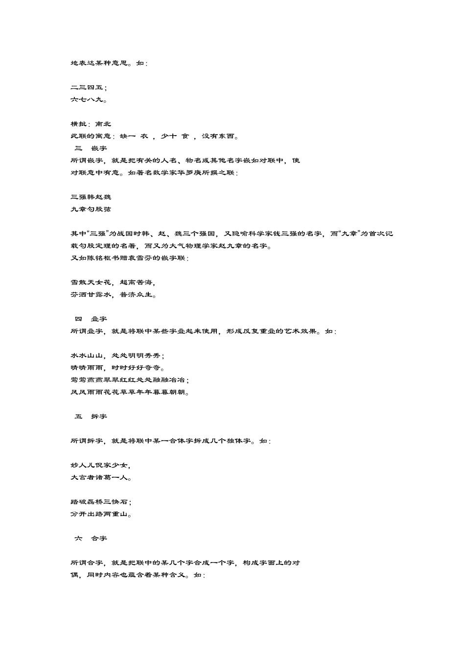 对联的常用修辞手法_第3页