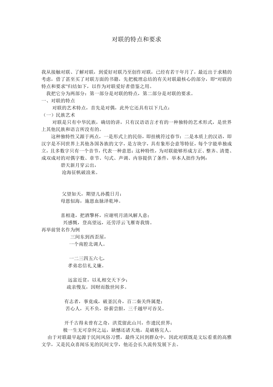 对联的特点和要求_第1页