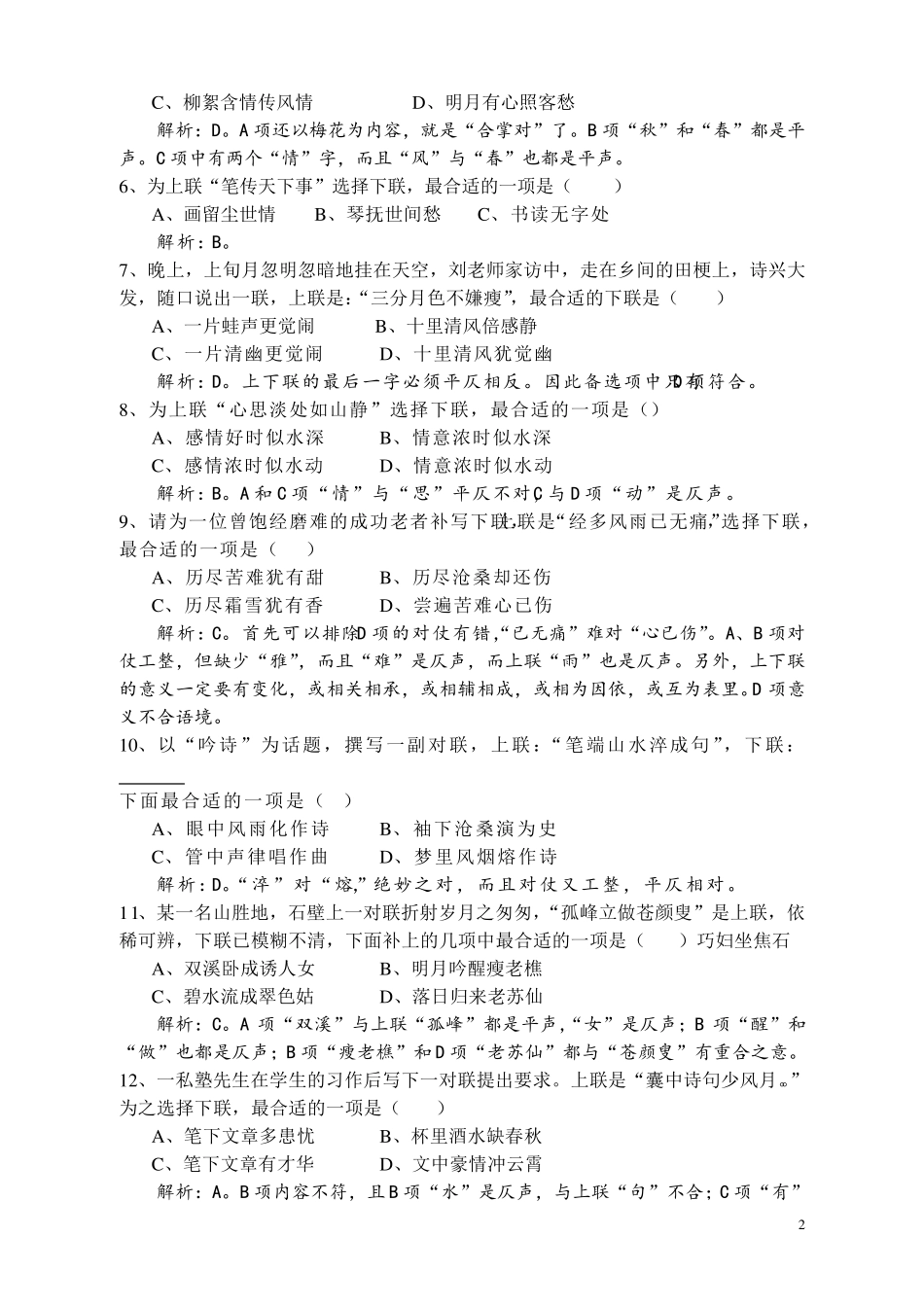 对联的练习题训练及答案(老师)_第2页