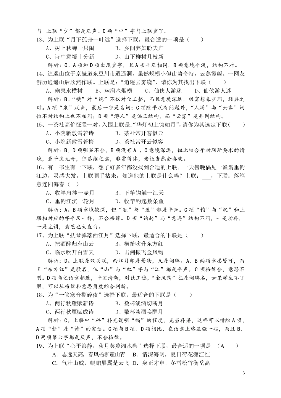 对联的练习题训练及答案(老师)_第3页