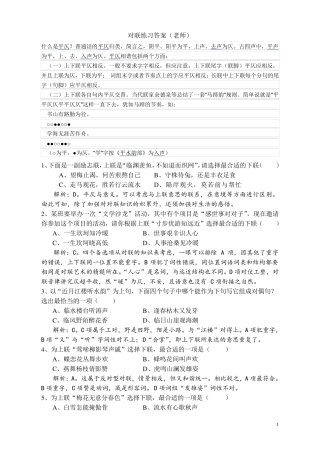 对联的练习题训练及答案(老师)