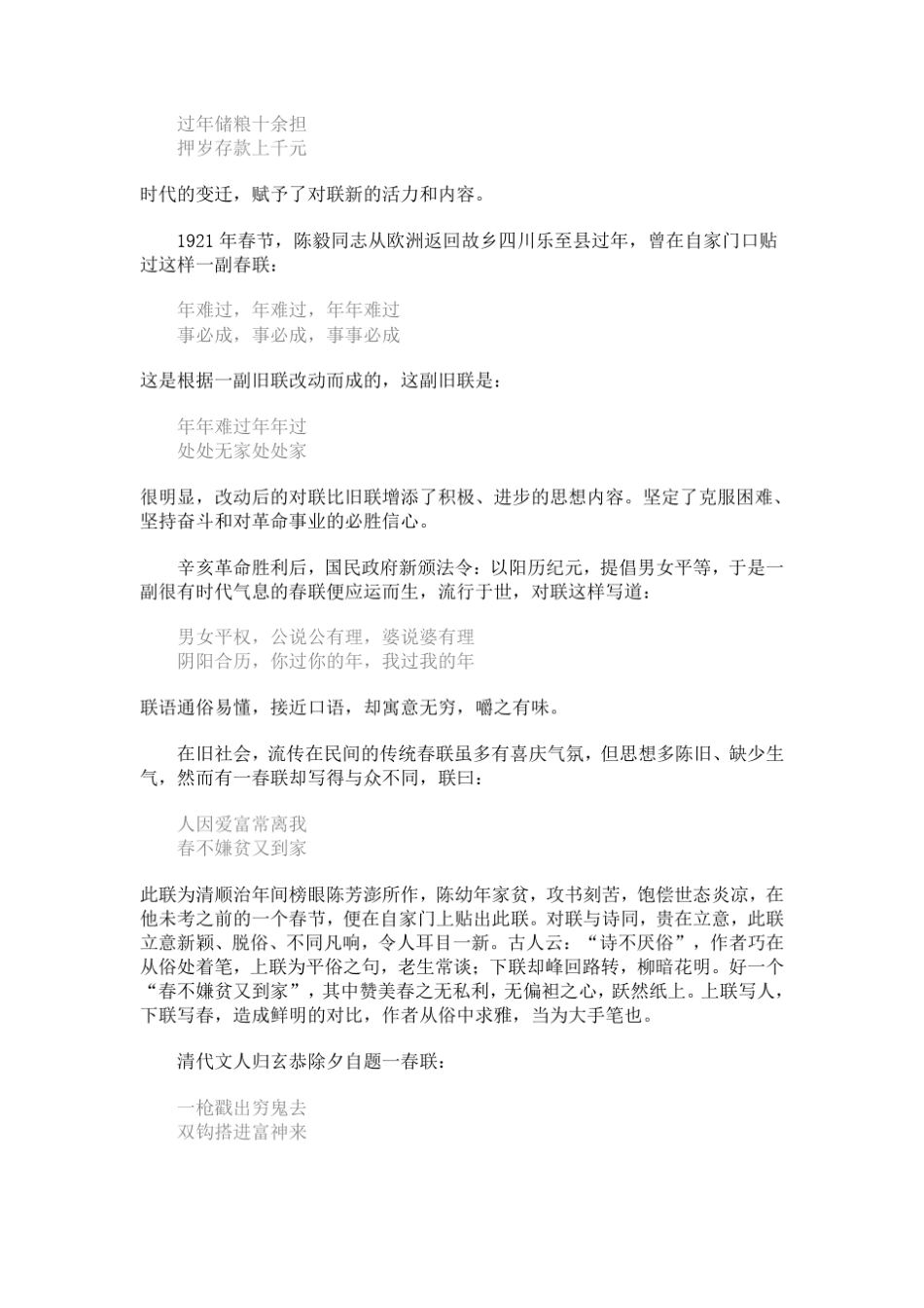 对联的种类及用途_第2页