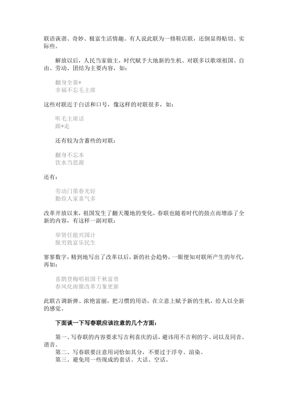 对联的种类及用途_第3页
