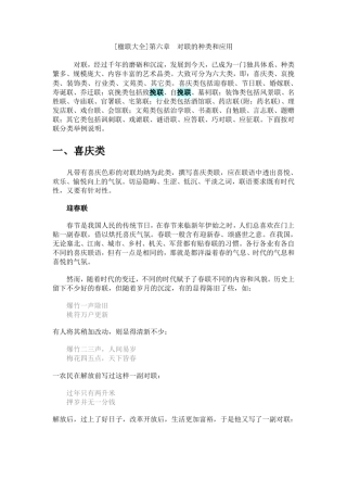 对联的种类及用途