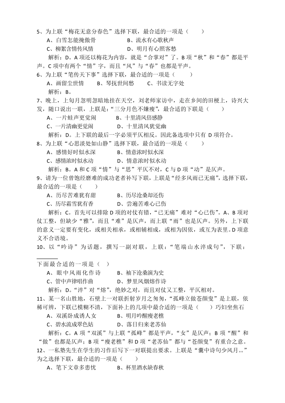 对联的练习题训练及答案_第2页