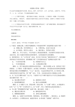 对联的练习题训练及答案