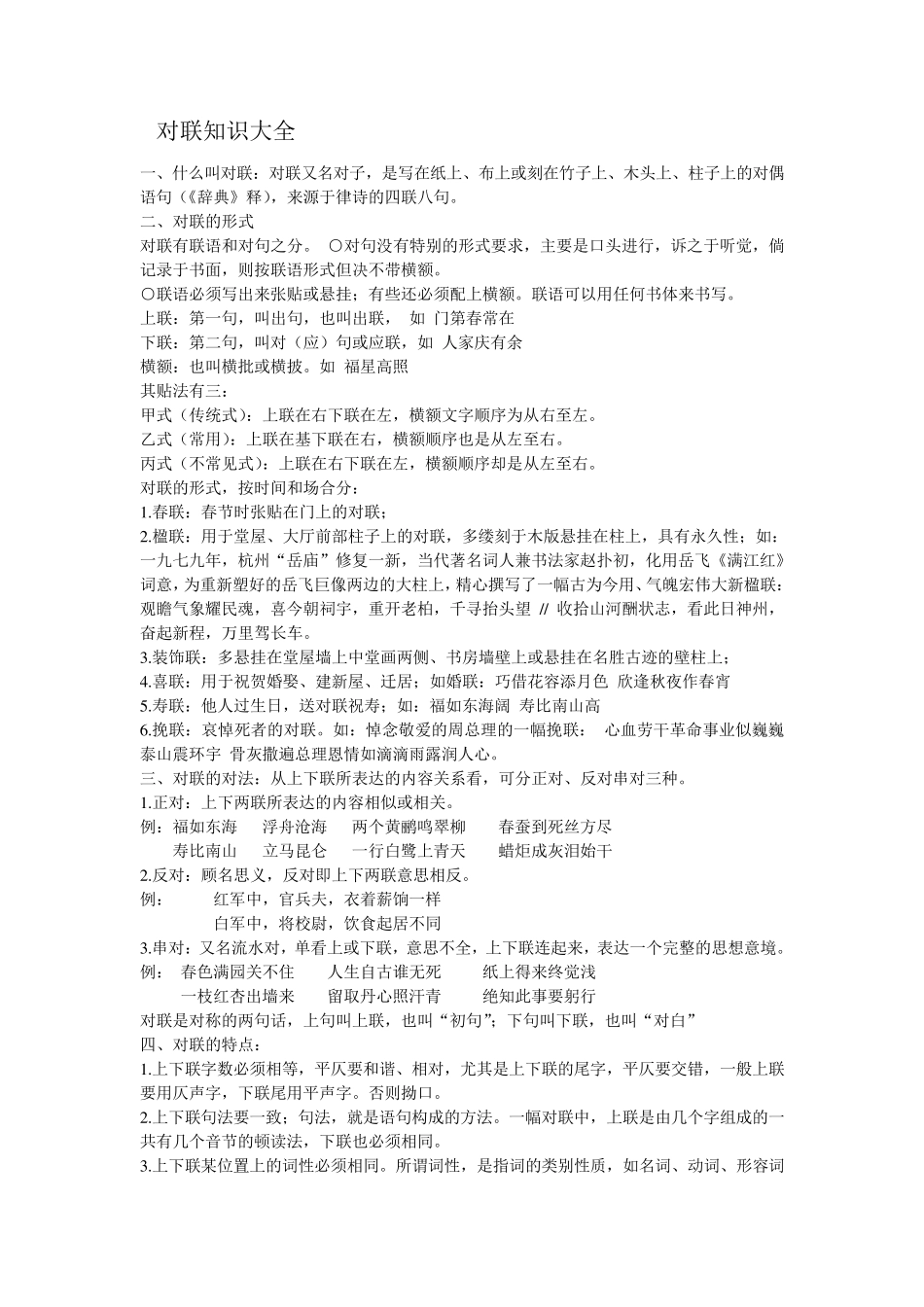 对联知识大全_第1页