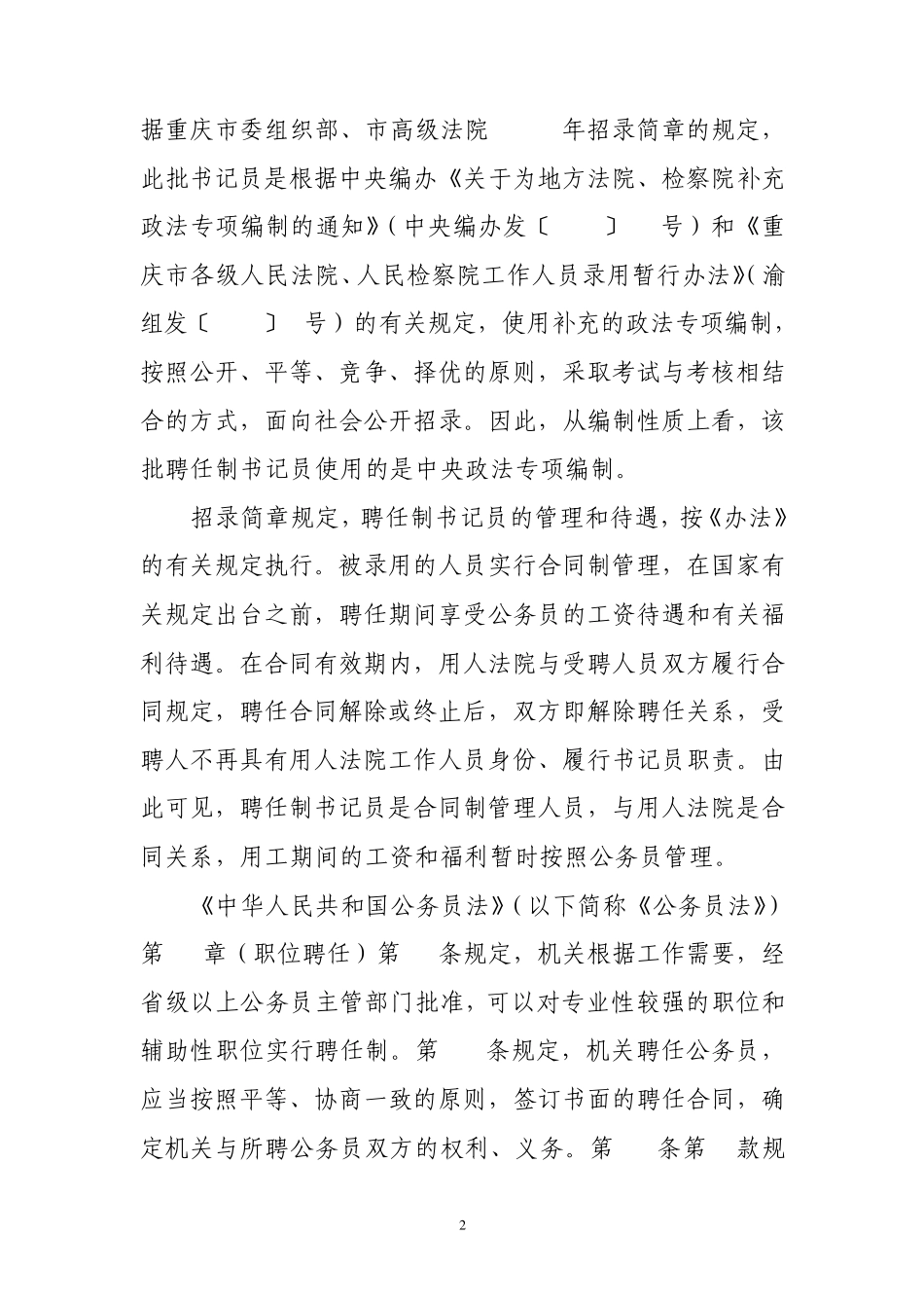 对聘任制书记员制度的思考_第2页
