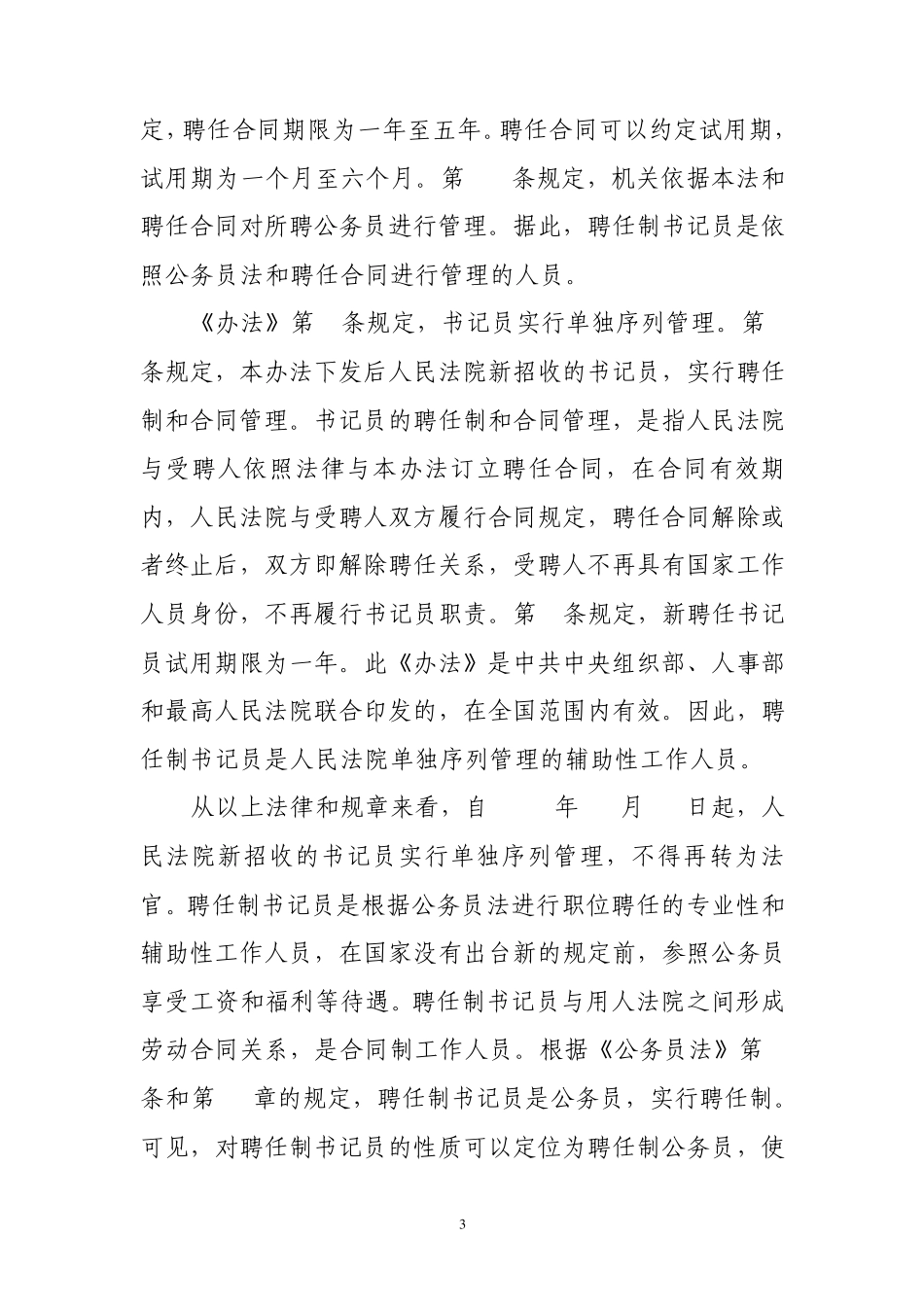 对聘任制书记员制度的思考_第3页