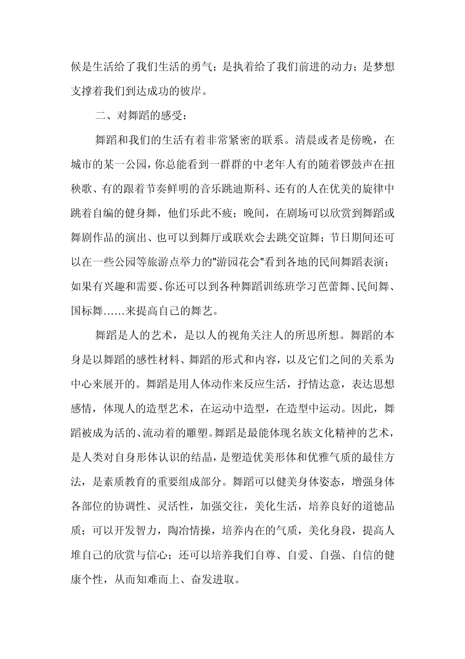 对舞蹈的感受_第2页
