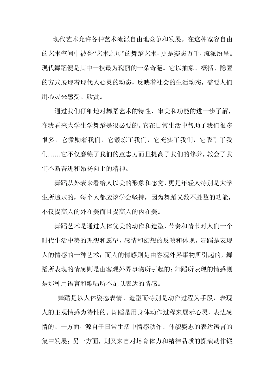 对舞蹈的感受_第3页