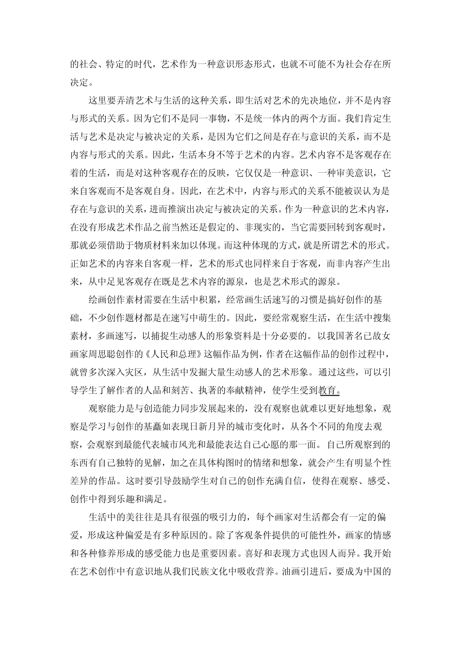 对艺术创作过程的认识及体会_第2页