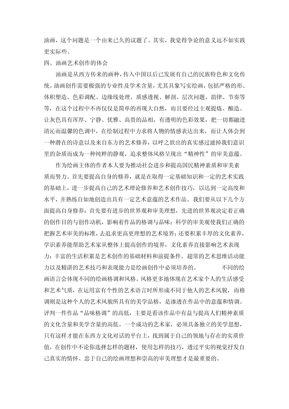 对艺术创作过程的认识及体会_第3页