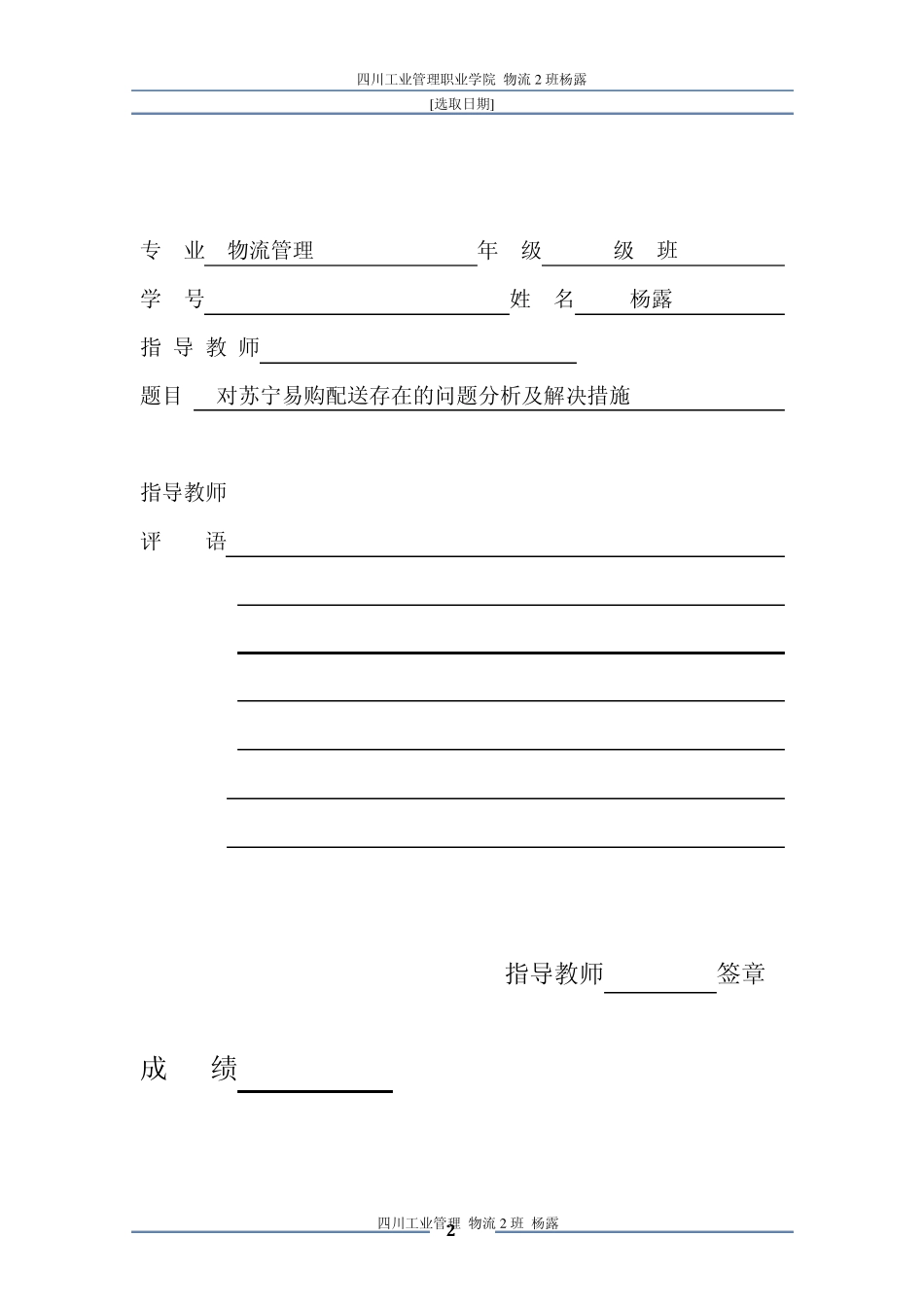 对苏宁易购配送存在的问题分析及解决措施_第2页