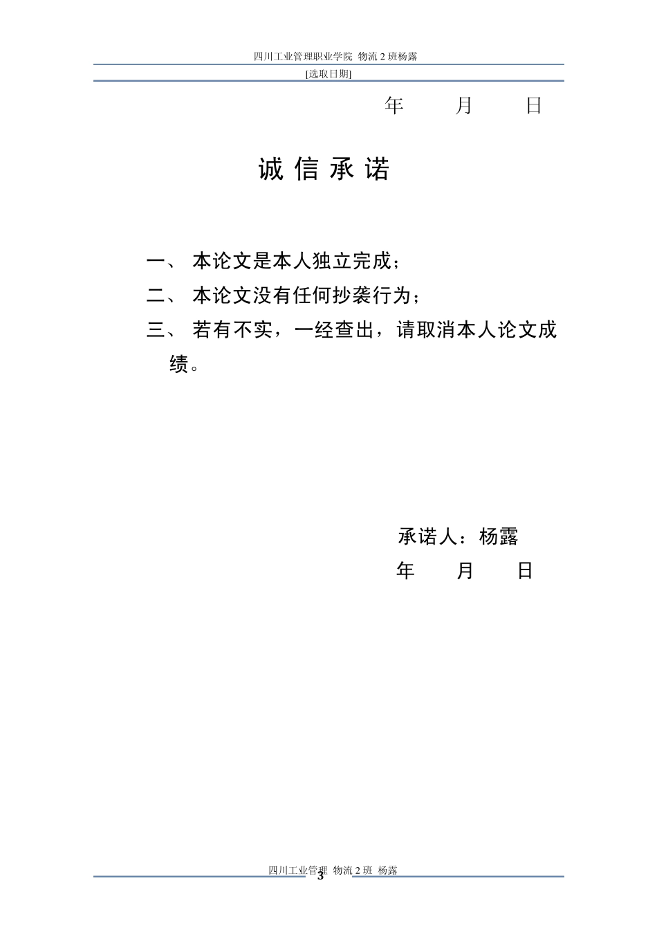 对苏宁易购配送存在的问题分析及解决措施_第3页