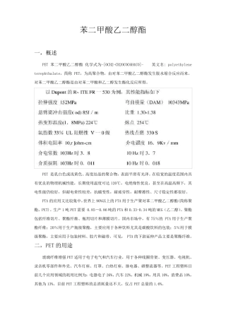 对苯二甲酸乙二醇酯pet的反应机理及影响因素