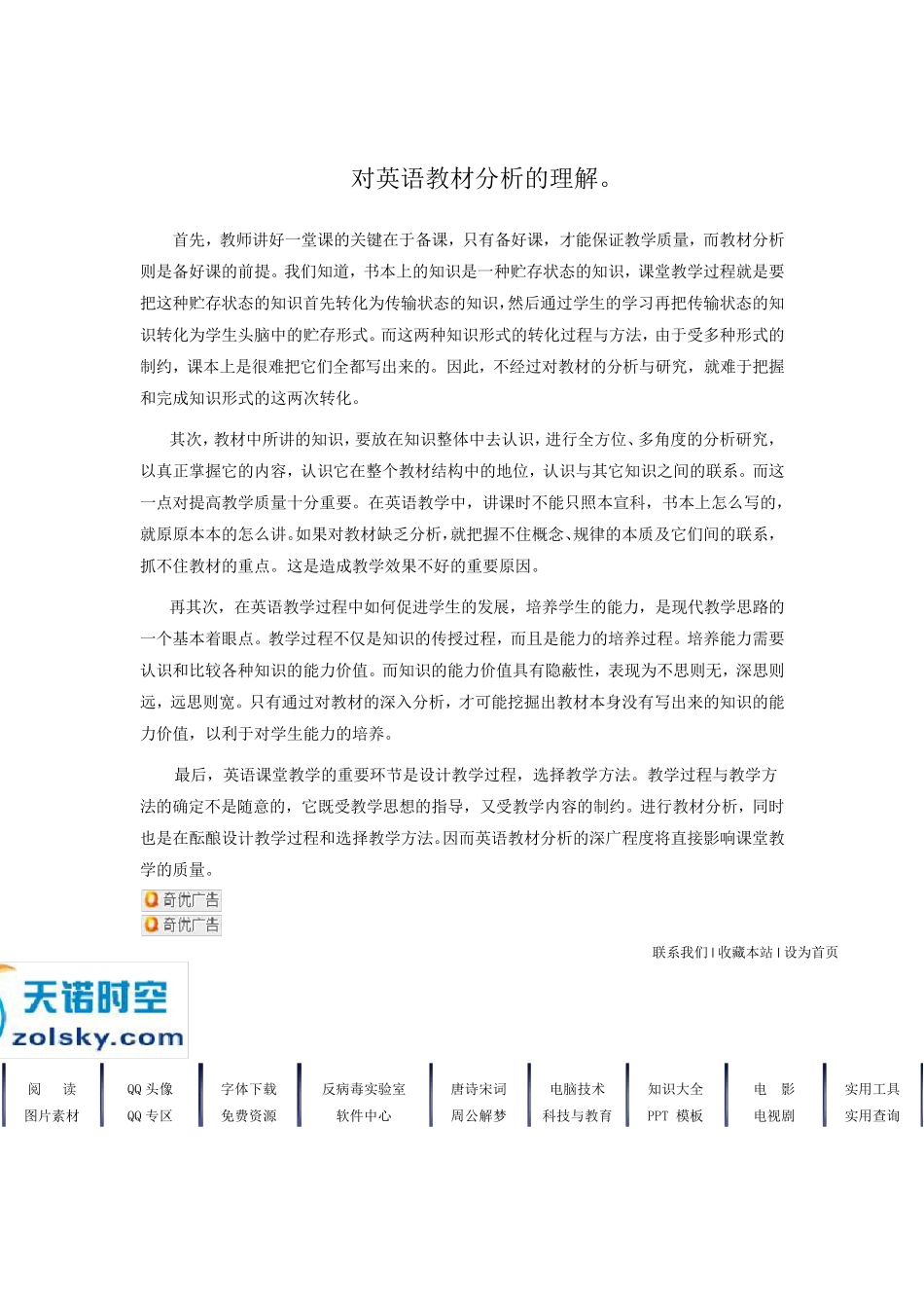 对英语教材分析的理解_第1页