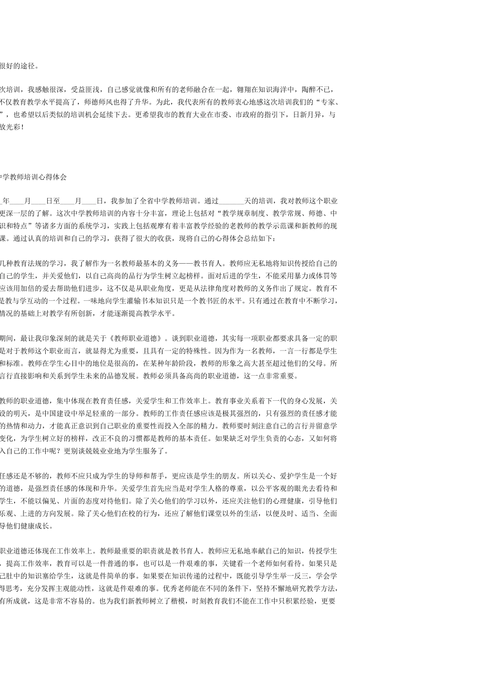 对英语教材分析的理解_第3页