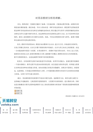 对英语教材分析的理解