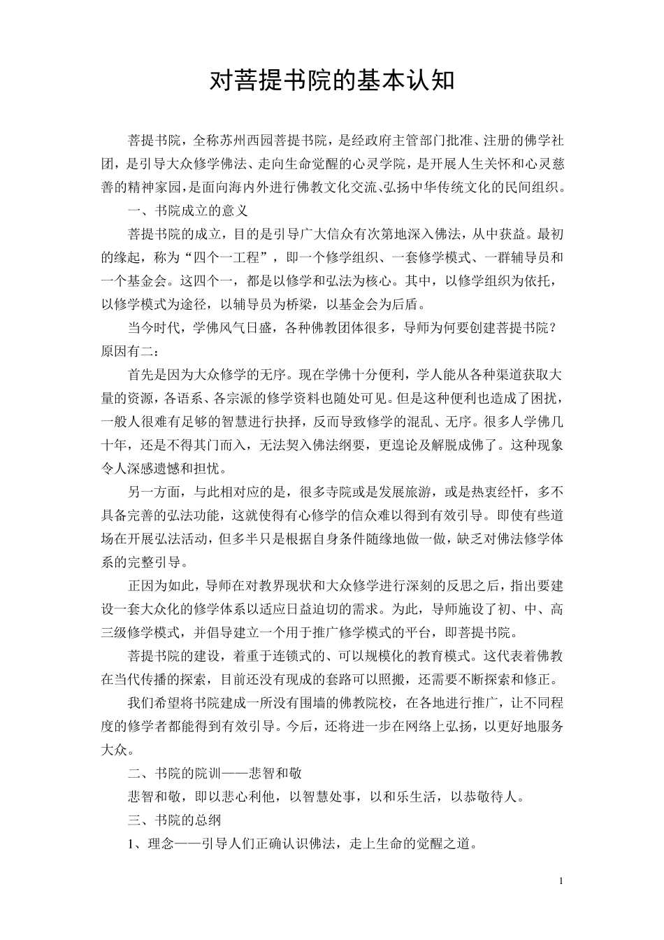 对菩提书院的基本认知_第1页