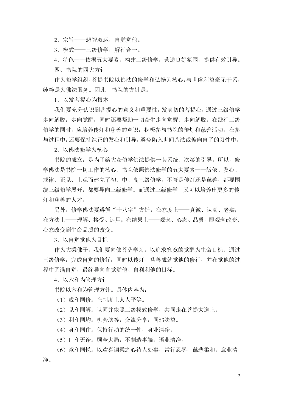 对菩提书院的基本认知_第2页