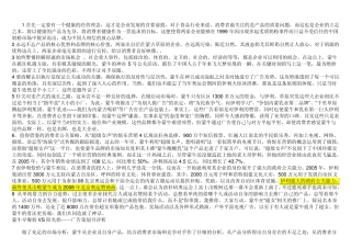 对蒙牛与伊利的营销策略比较