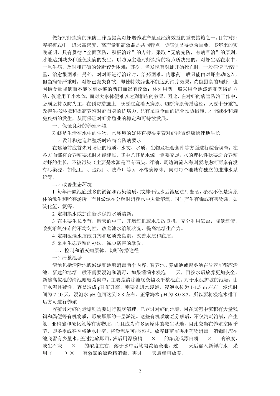 对虾常见病害及防治_第2页