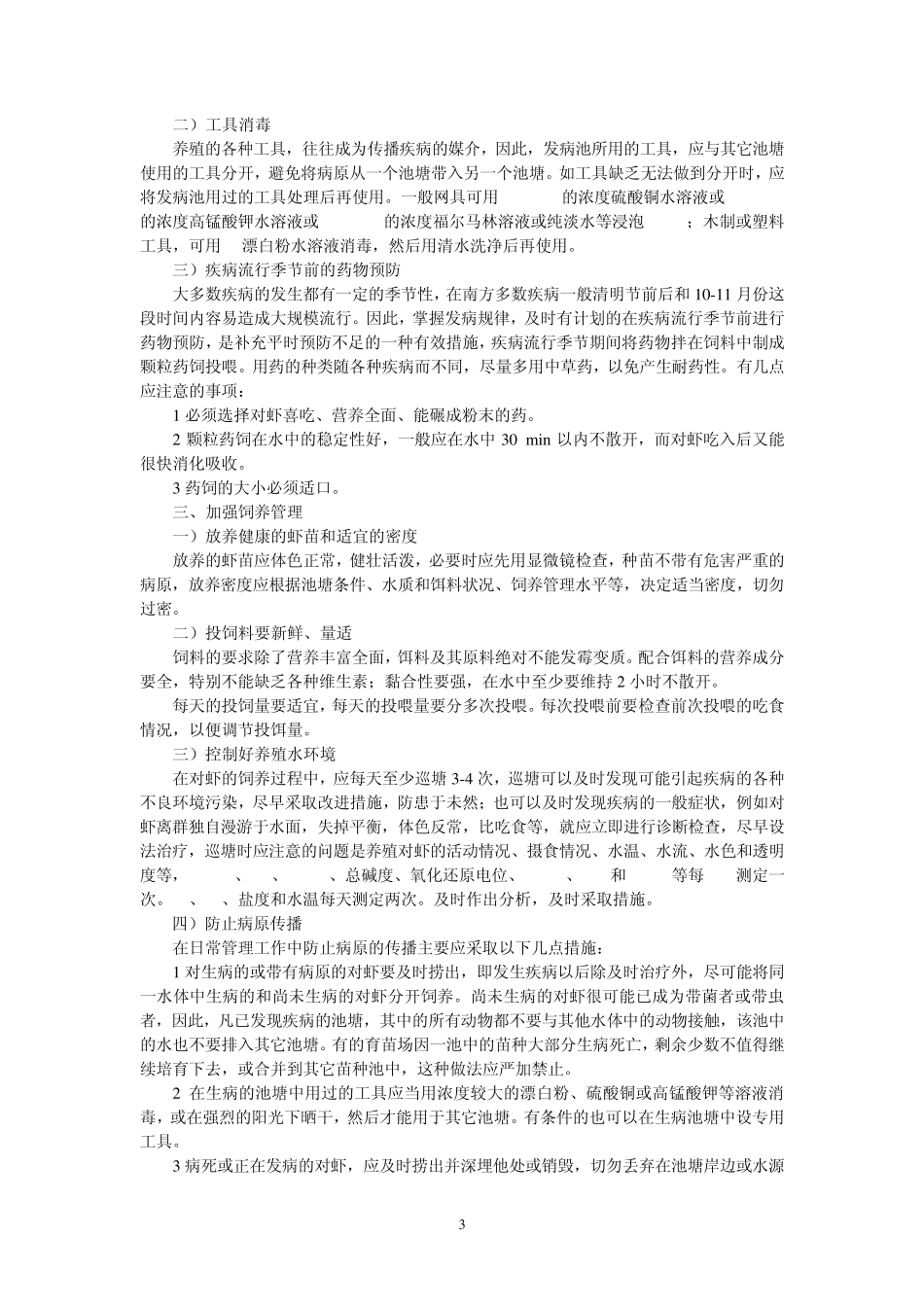 对虾常见病害及防治_第3页