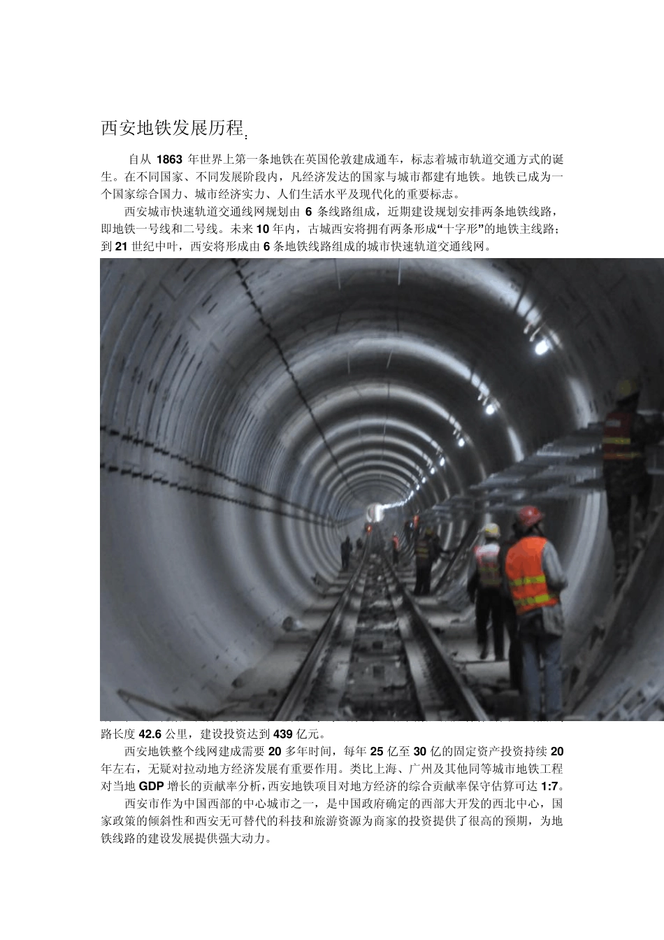 对西安地铁的满意调查问卷_第3页