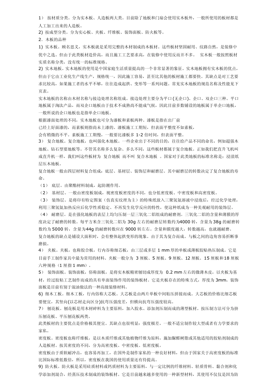 对装修材料的基本认识和工艺的了解_第3页