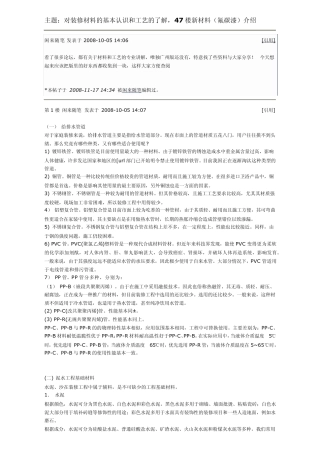 对装修材料的基本认识和工艺的了解
