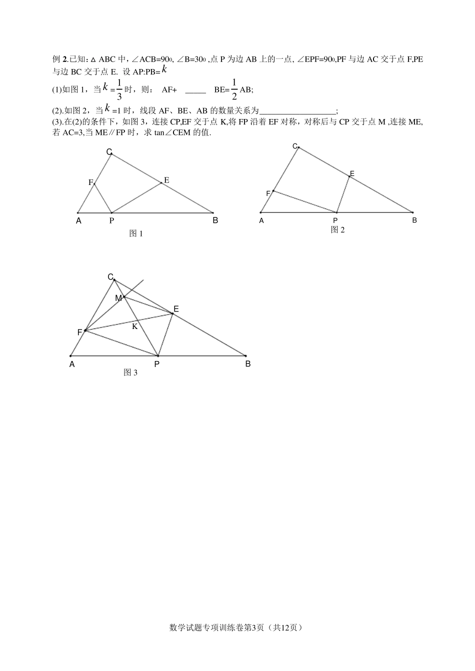 对角互补专题_第3页