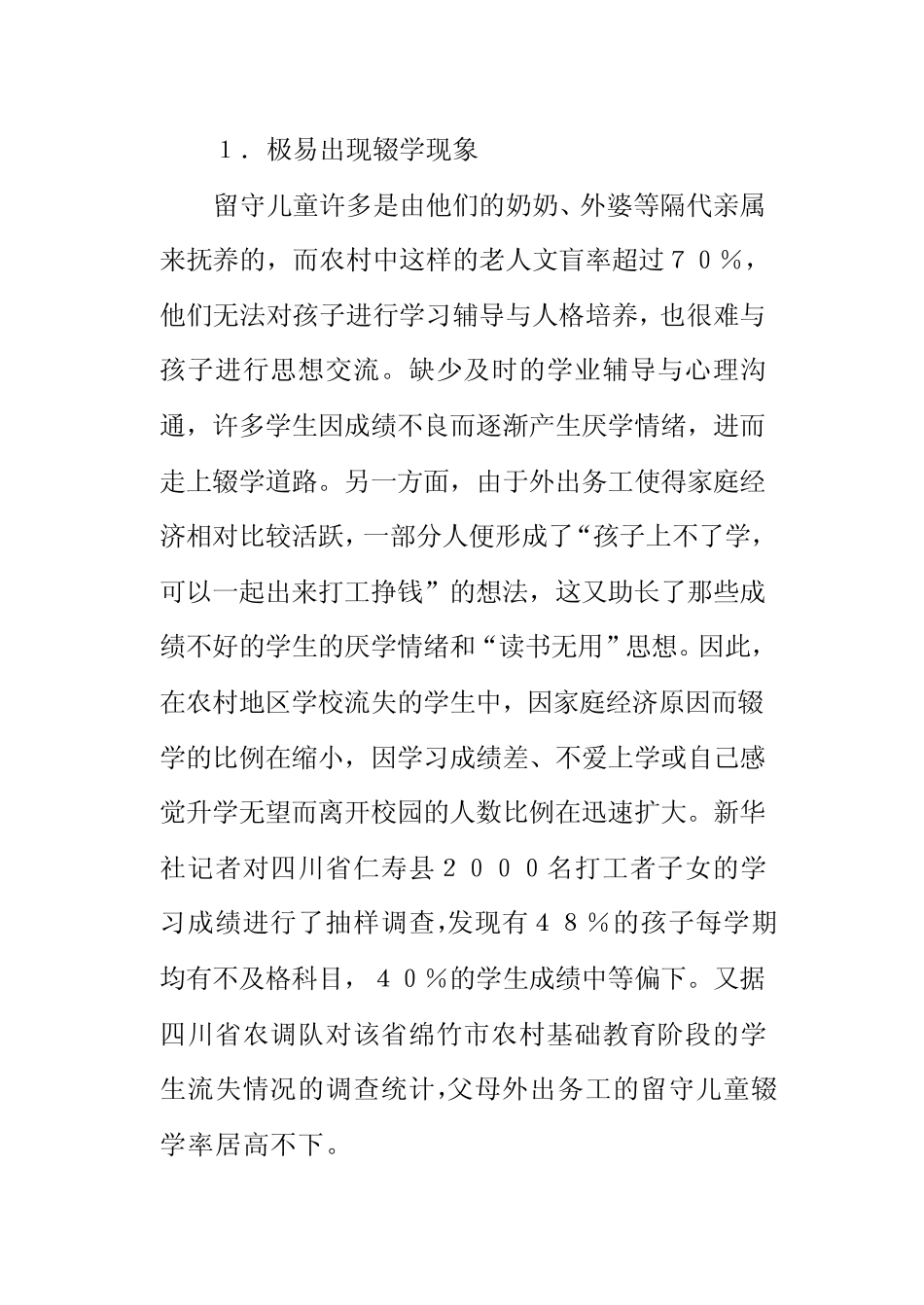 对解决农村留守儿童教育问题的建议_第2页